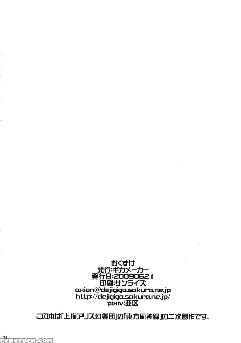 Heaven And Earth - Touhou Project Chapter 1000 Page 70